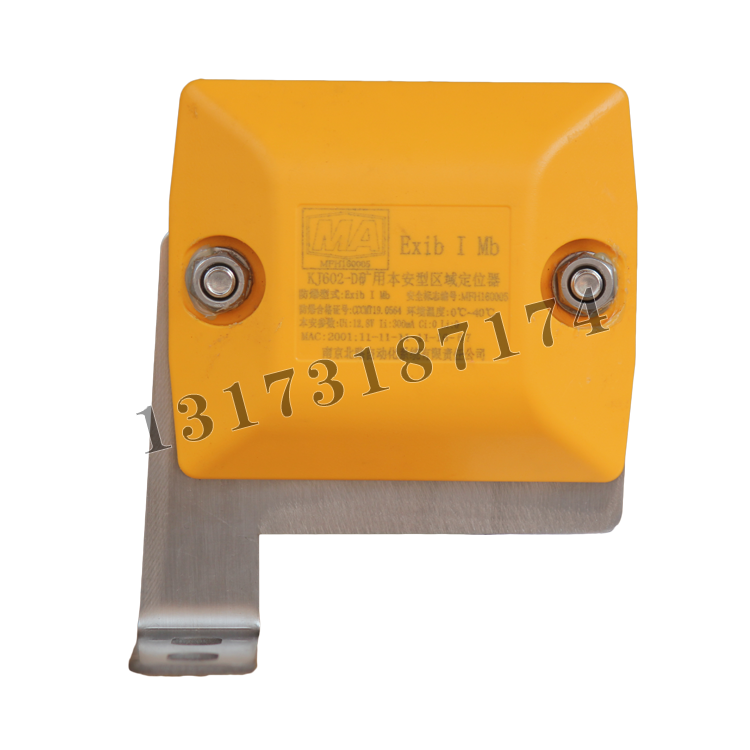 KJ602-D矿用本安型区域定位器-挂架固定式|南京北路智控科技股份有限公司