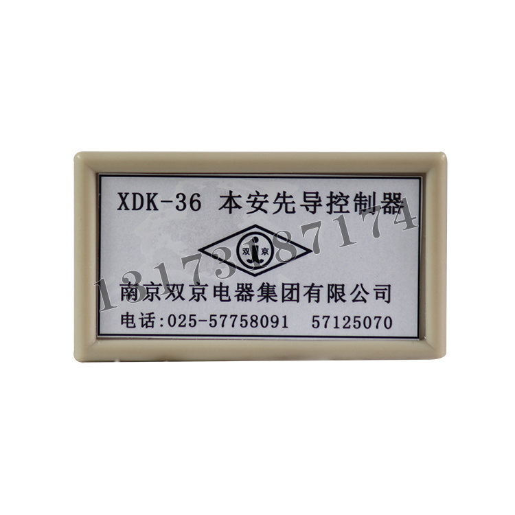 XDK-36本安先导控制器|南京双京电器集团有限公司