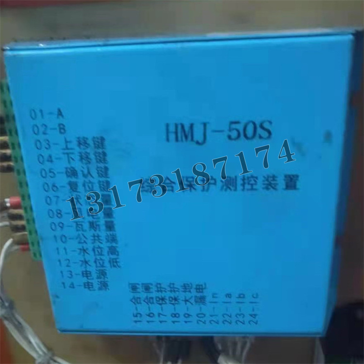 HMJ-50S综合保护测控装置1.jpg