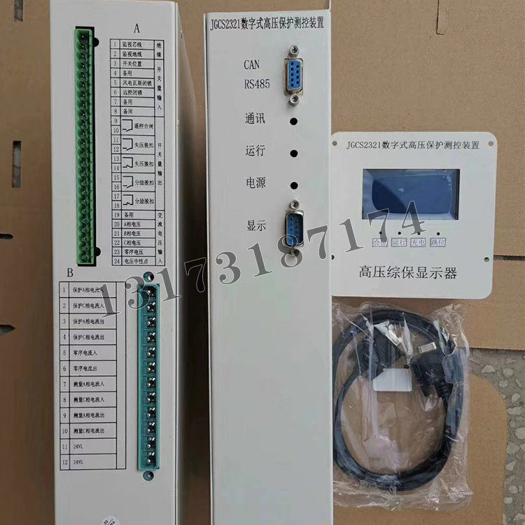 JGCS2321数字式高压保护测控装置1.jpg