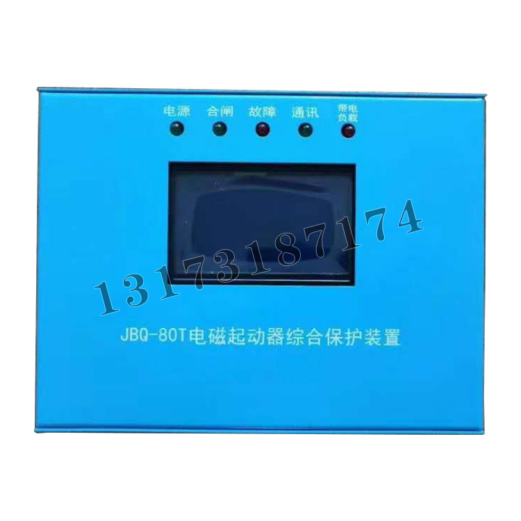 JBQ-80T电磁起动器综合保护装置|杭州志展科技有限公司