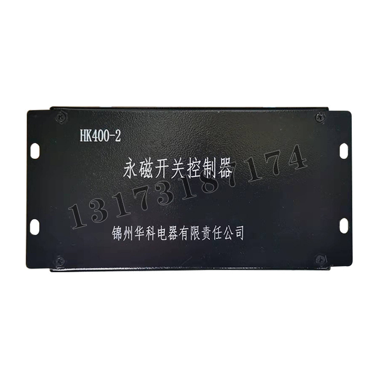 锦州华科HK400-2永磁开关控制器-1.jpg