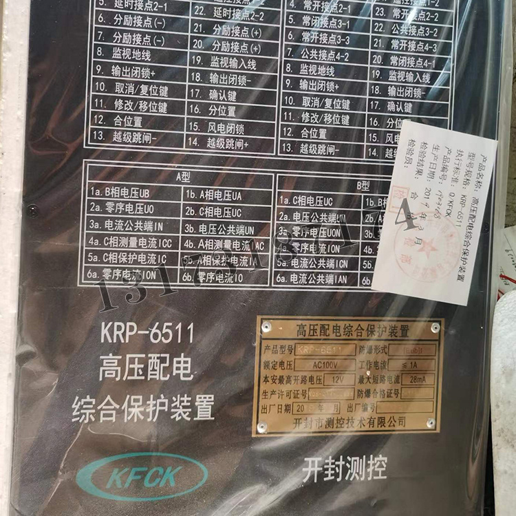 开封测控KRP-6511高压配电综合保护装置-1.jpg