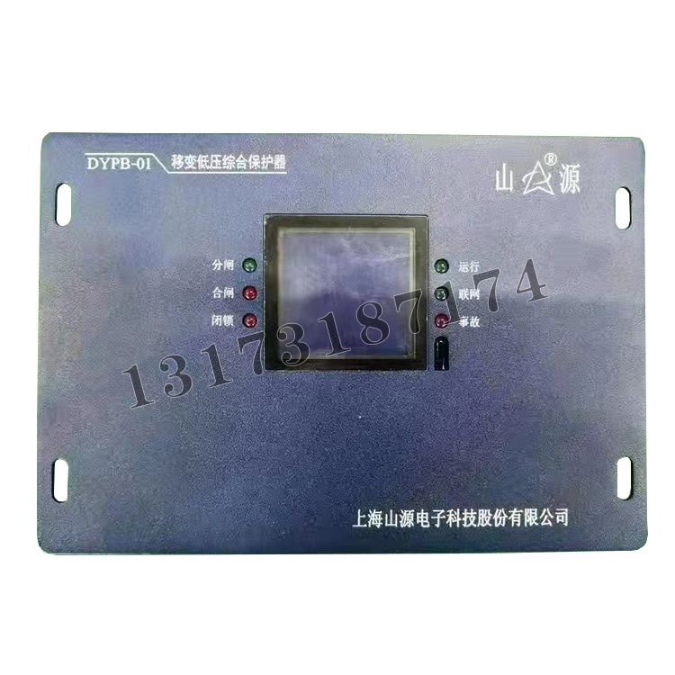 上海山源DYPB-01移变低压综合保护器-1.jpg
