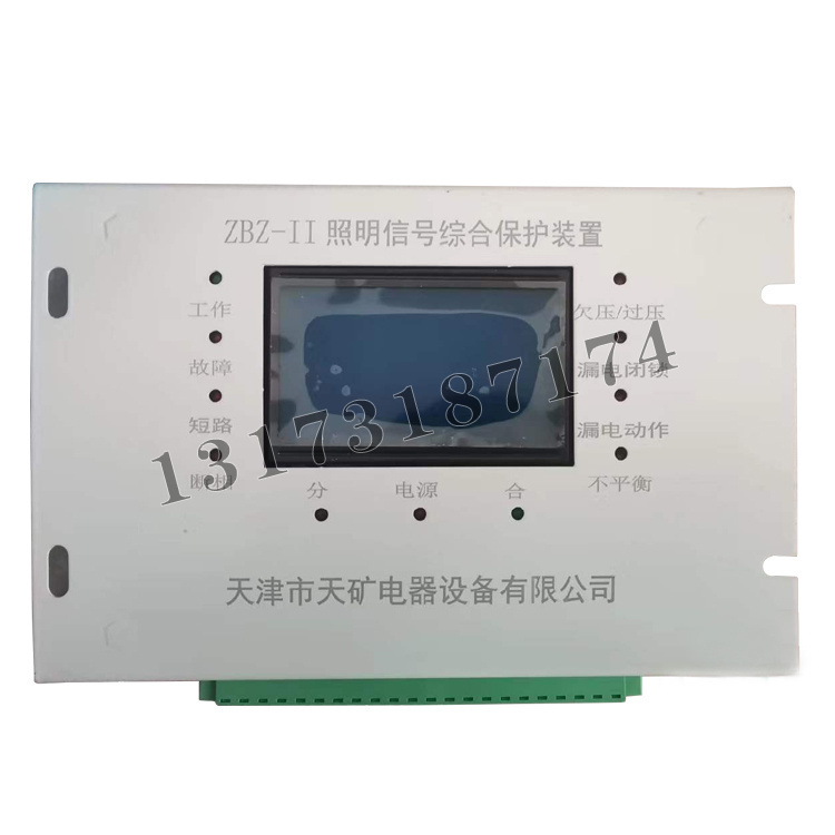 ZBZ-II照明信号综合保护装置|天津市天矿电器设备有限公司