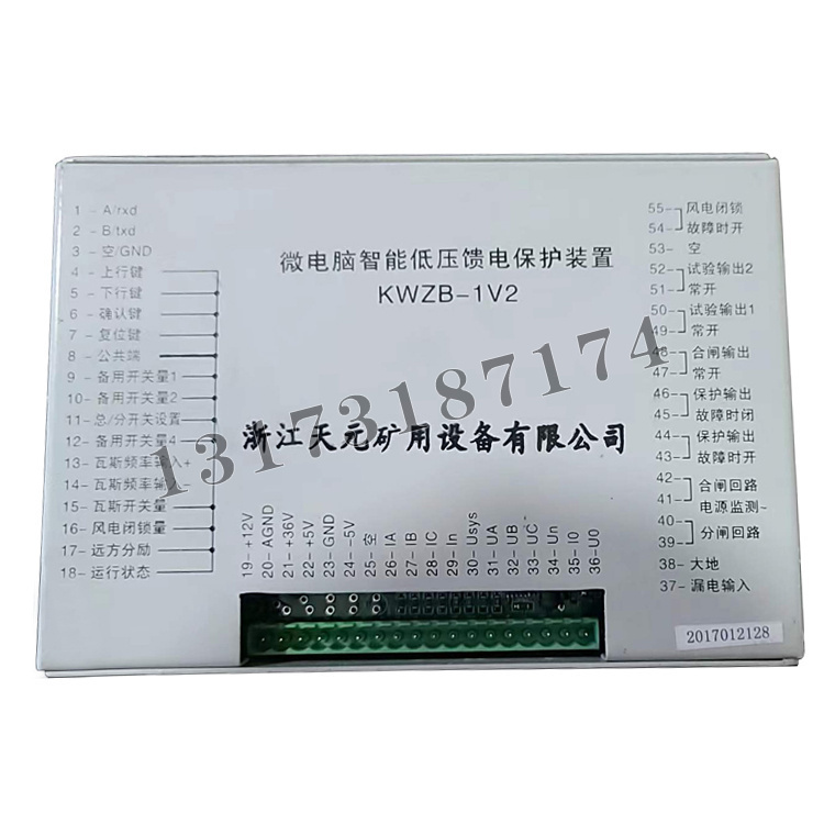 浙江天元KWZB-1V2微电脑智能低压馈电保护装置-1.jpg