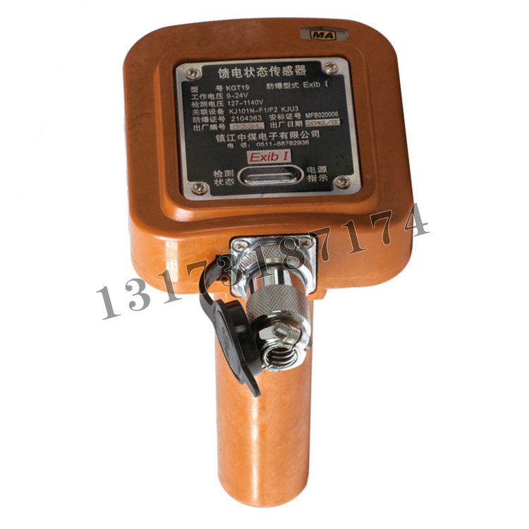 镇江中煤KGT19(A)型馈电状态传感器.jpg