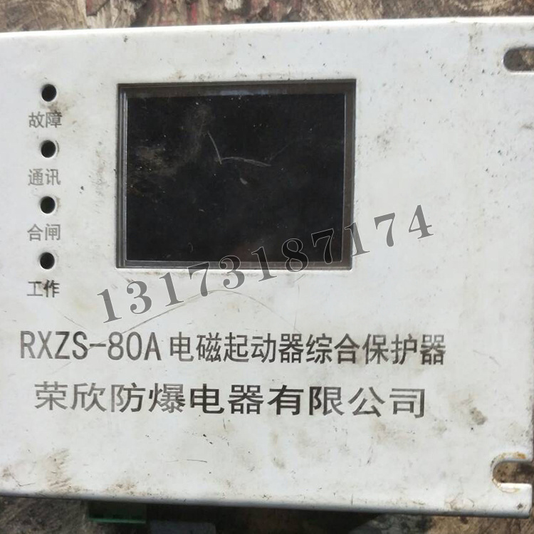 荣欣防爆RXZS-80A电磁起动器综合保护器-1.jpg