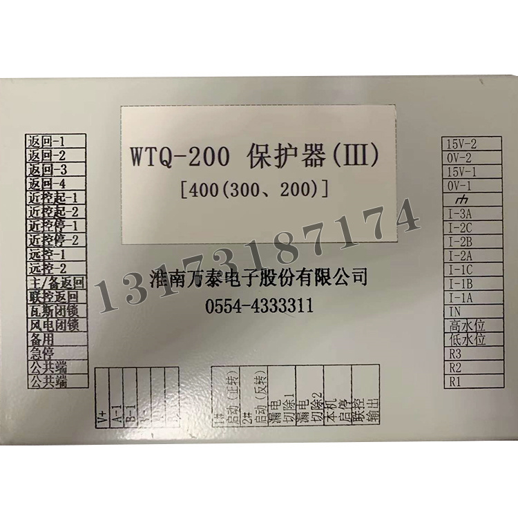 淮南万泰WTQ-200保护器(III)400(300、200).jpg