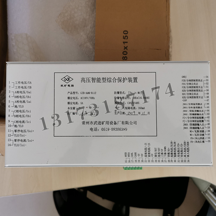 常州武进GZB-ARM-9112高压智能型综合保护装置1.jpg