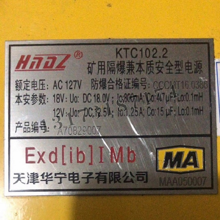 天津华宁KTC102.2矿用隔爆兼本质**型电源-2.jpg