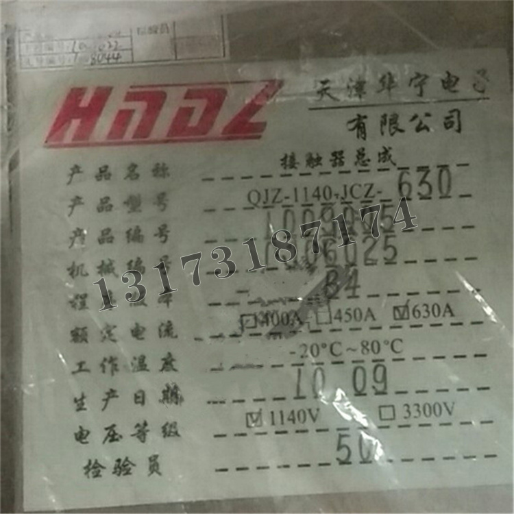 QJZ-1140-JCZ-630接触器总成|天津华宁电子有限公司