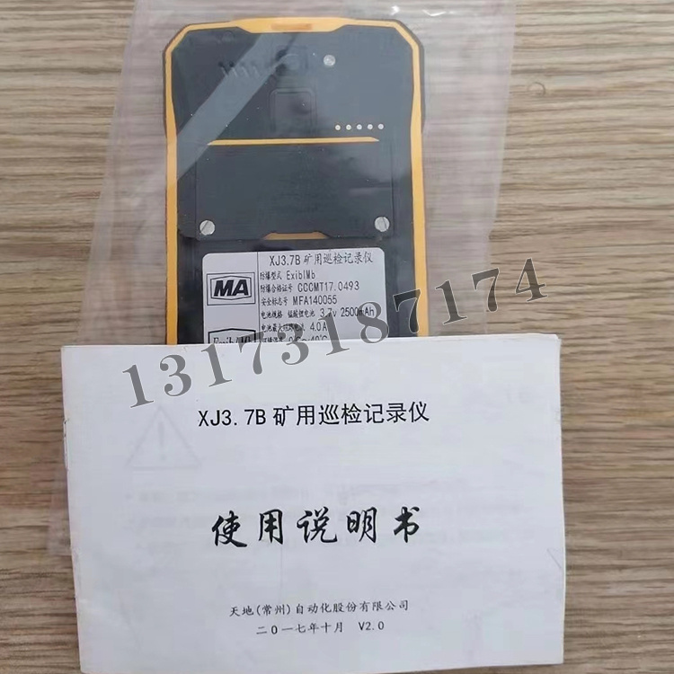 XJ3.7B大奖娱乐888pt手机版巡检记录仪|天地(常州)自动化股份有限公司