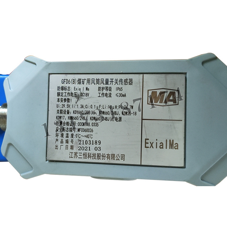 江苏三恒GFD6(B)煤矿用风筒风量开关传感器1.jpg