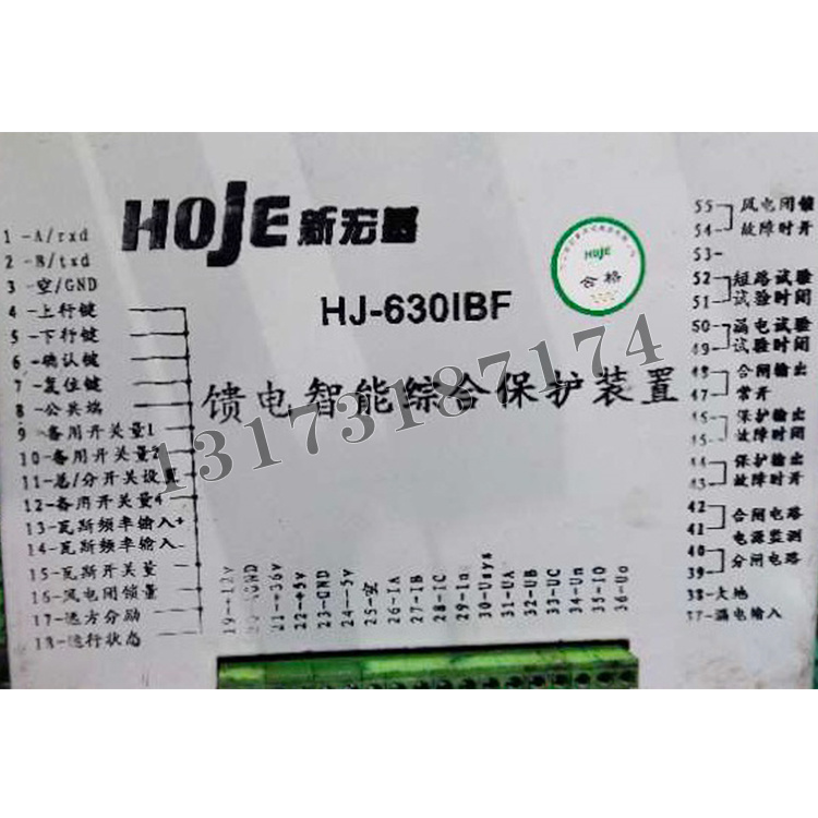HJ-630IBF馈电智能综合保护装置|浙江新宏基真空电器有限公司