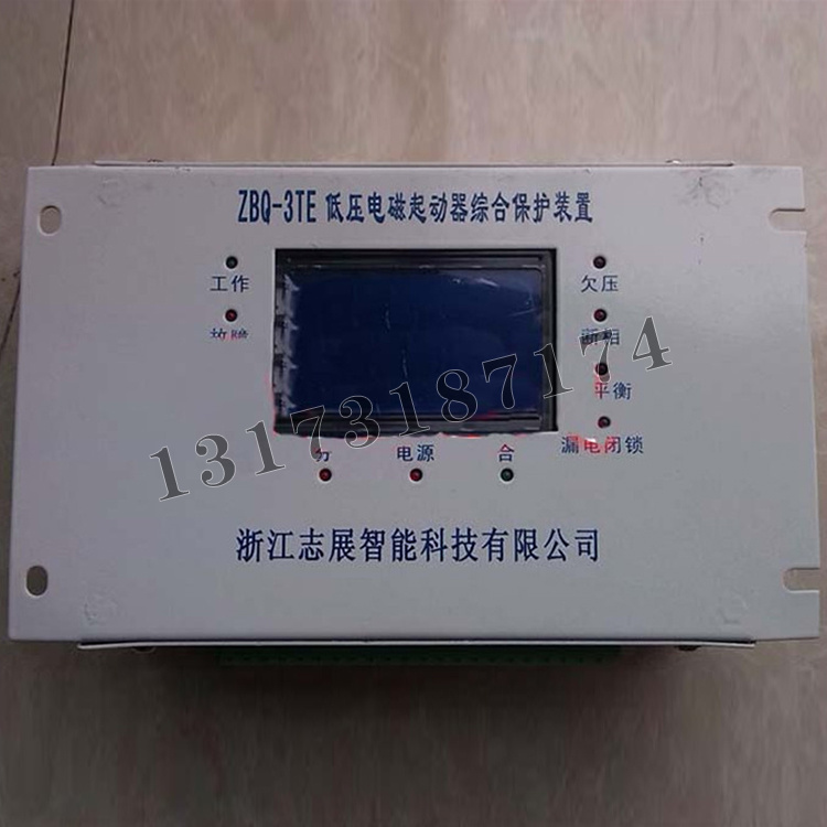 浙江志展ZBQ-3TE低压电磁起动器综合保护装置-1.jpg