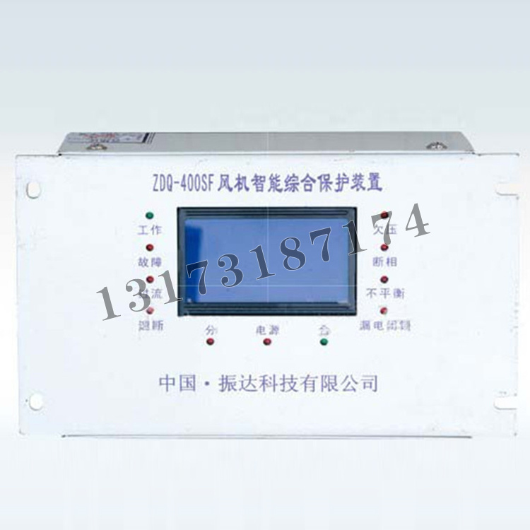 振达科技ZDQ-400SF风机智能综合保护装置-1.jpg