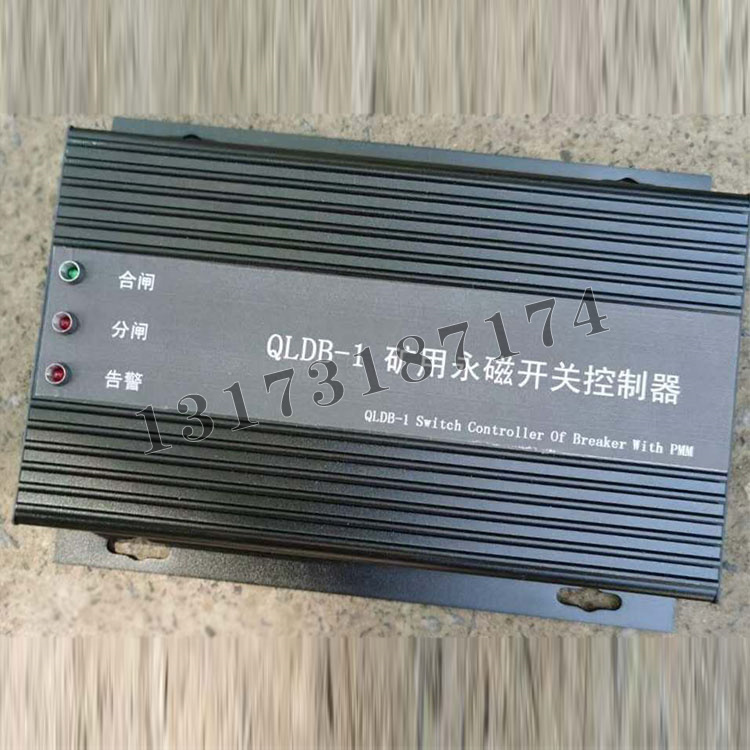 QLDB-1矿用永磁开关控制器-1.jpg