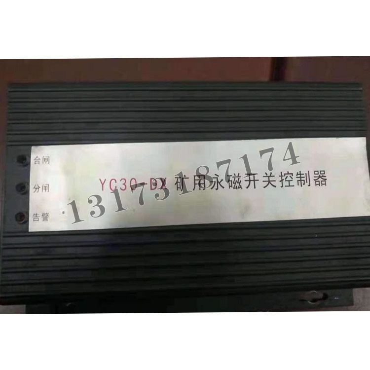 YC30-DX矿用永磁开关控制器-2.jpg