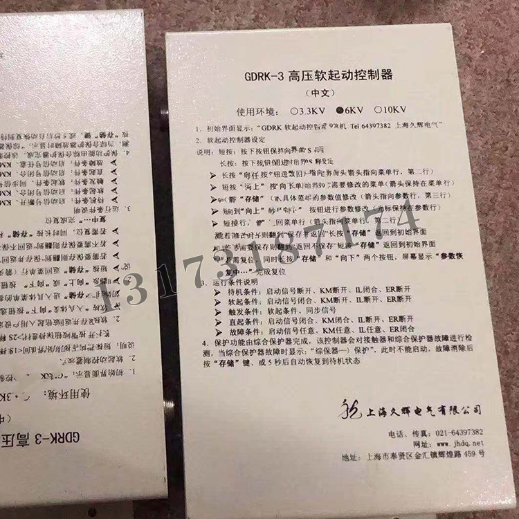 上海久辉GDRK-3高压软起动控制器-1.jpg
