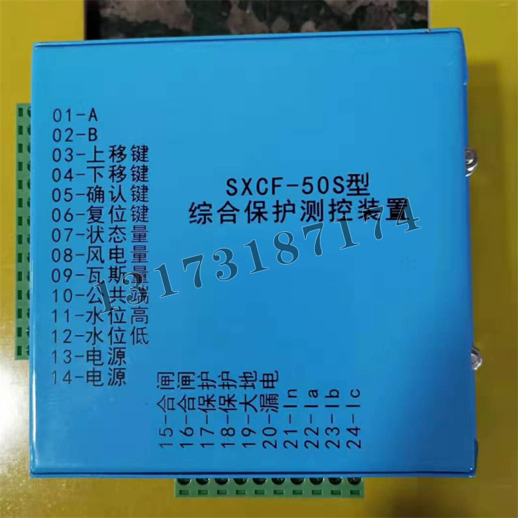 SXCF-50S型综合保护测控装置-1.jpg