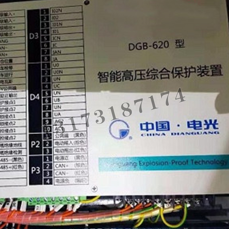 电光DGB-620型智能高压综合保护装置1.jpg