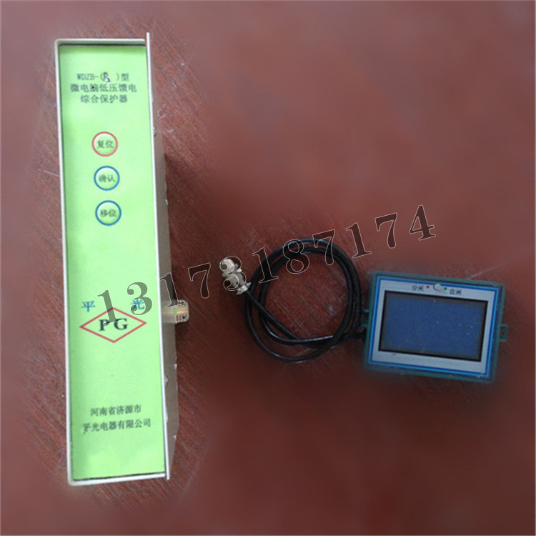 济源煤炭高压WDZB-(P2)型微电脑低压馈电综合保护器-1.jpg