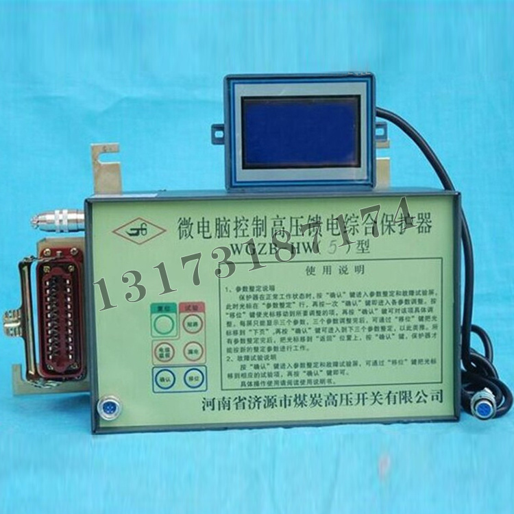 济源煤炭高压WGZB-HW(5)型微电脑控制高压馈电综合保护器-1_副本.jpg