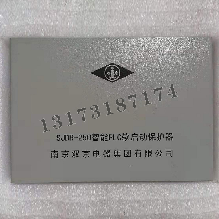 南京双京SJDR-250智能PLC软启动保护器-2.jpg
