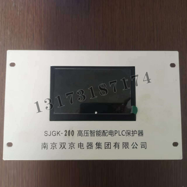 南京双京SJGK-200高压智能配电PLC保护器-1.jpg