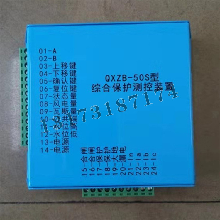 济源远大QXZB-50S型综合保护测控装置-1.jpg