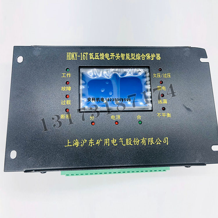 上海沪东HDKY-16T低压馈电开关智能型综合保护器-1.jpg