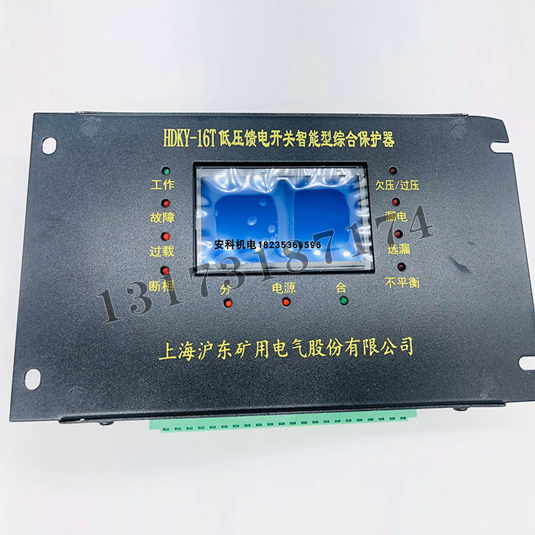 上海沪东HDKY-16T低压馈电开关智能型综合保护器-1.jpg