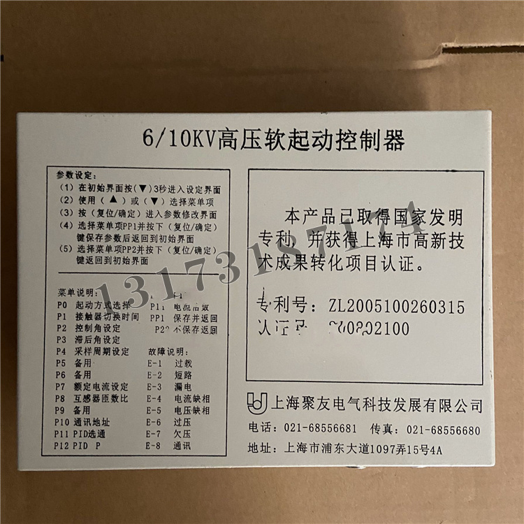 上海聚友6-10KV高压软起动控制器-2.jpg