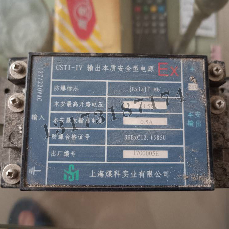 上海煤科CSTI-IV输出本质**型电源-1.jpg