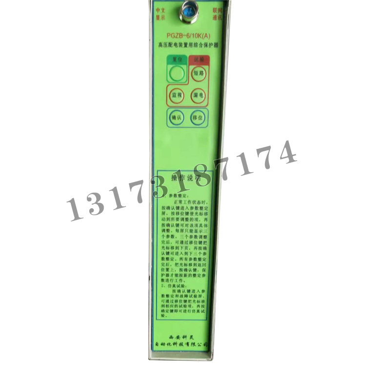 西安科灵PGZB-6-10K(A)高压配电装置用综合保护器-1.jpg