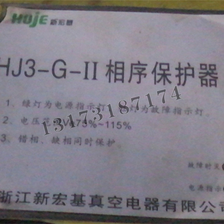 新宏基HJ3-G-II相序保护器-1.jpg