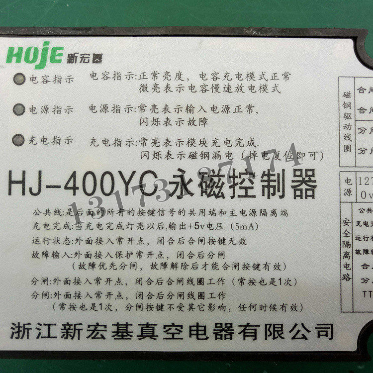 新宏基HJ-400YC永磁控制器-1.jpg