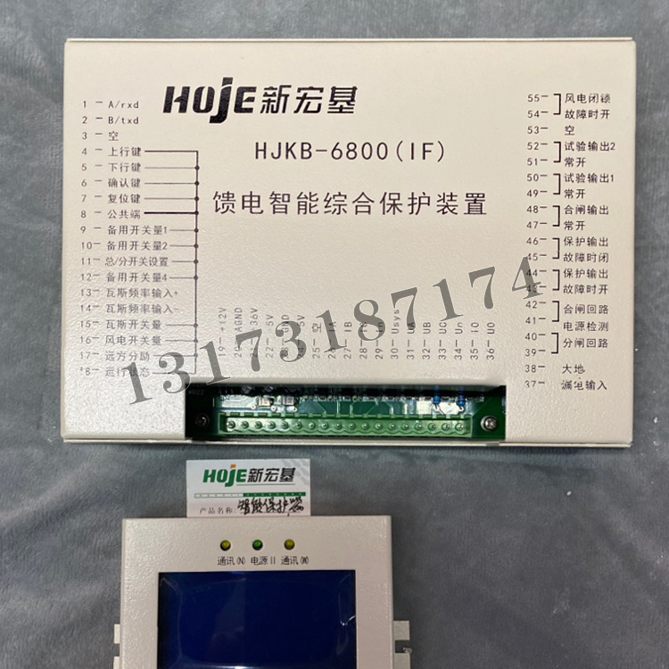 新宏基HJKB-6800(IF)馈电智能综合保护装置-1.jpg