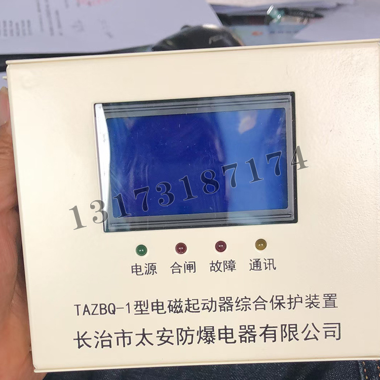 长治太安TAZBQ-1型电磁起动器综合保护装置-1.jpg