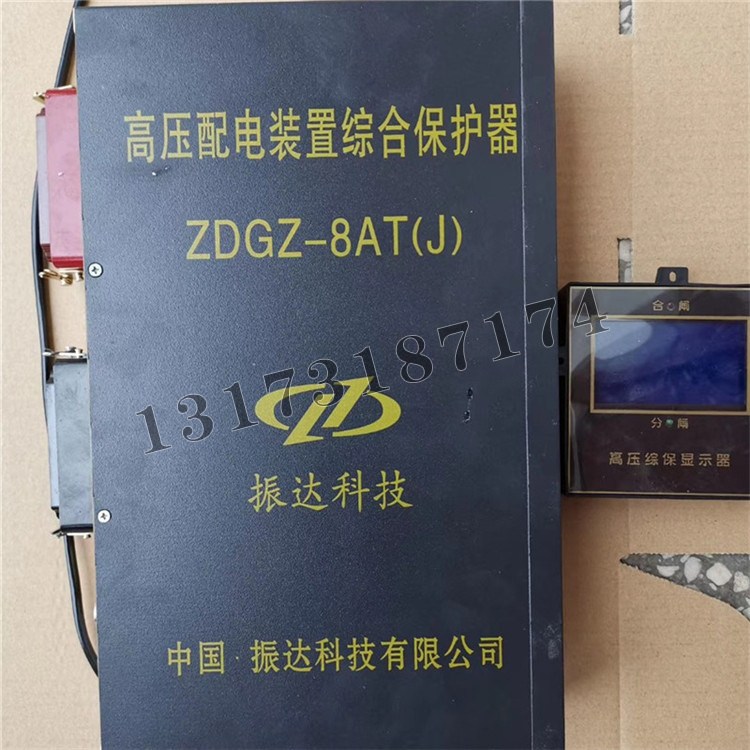 振达科技ZDGZ-8AT(J)高压配电装置综合保护器-1.jpg