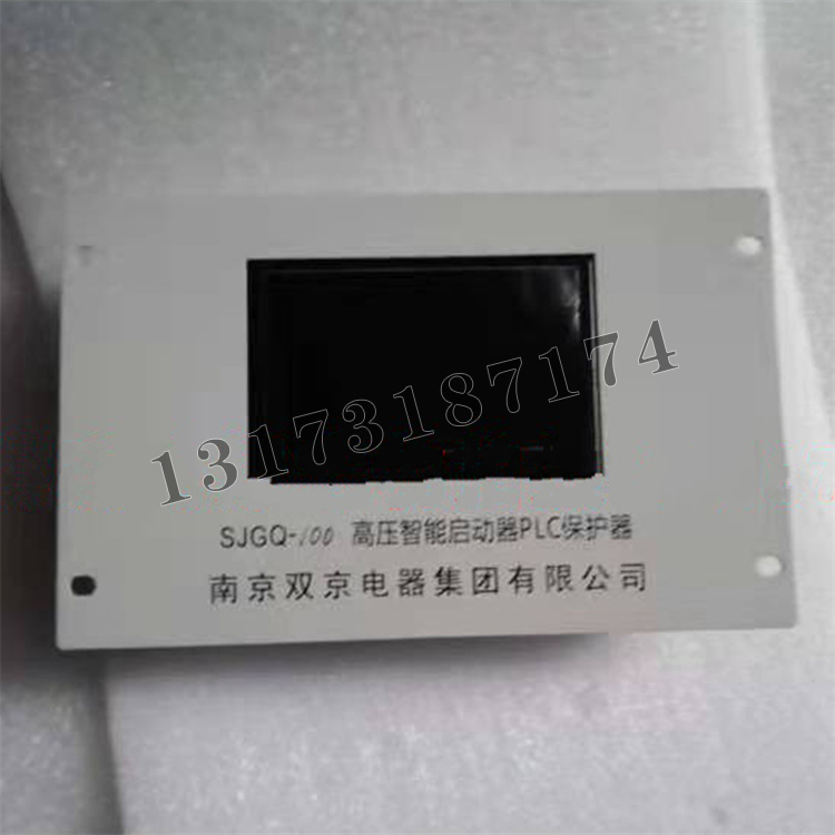南京双京SJGQ-100高压智能启动器PLC保护器-1.jpg