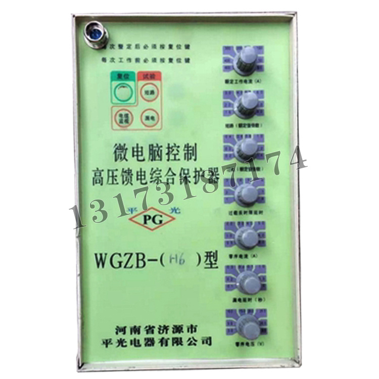 济源平光WGZB-(H6)型微电脑控制高压馈电综合保护器-2.jpg