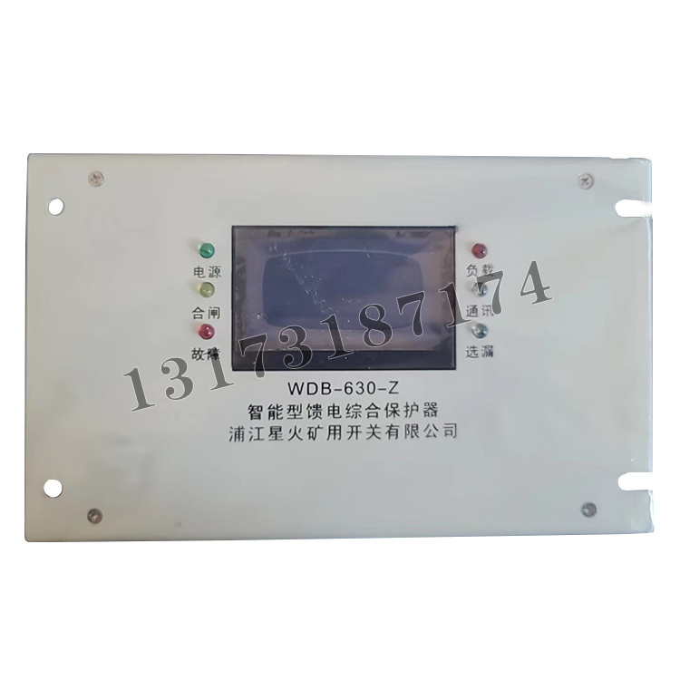 浦江星火WDB-630-Z智能型馈电综合保护器-1.jpg