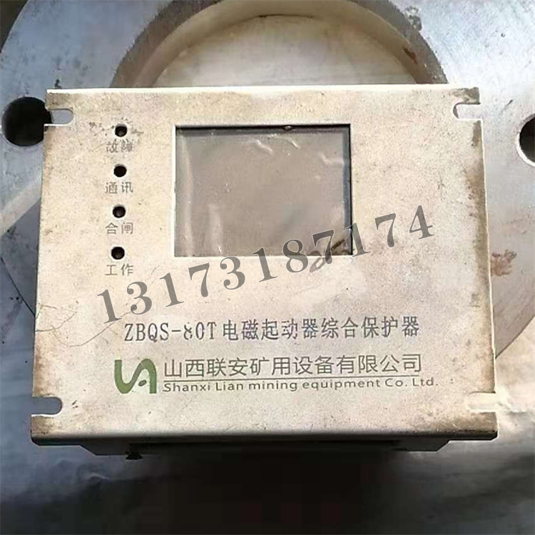 山西联安ZBQS-80T电磁起动器综合保护器-1.jpg