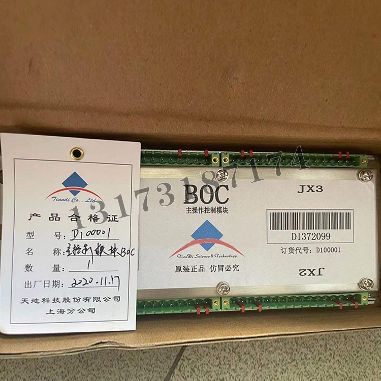 上海天地科技BOC主操作控制模块D100001-2.jpg