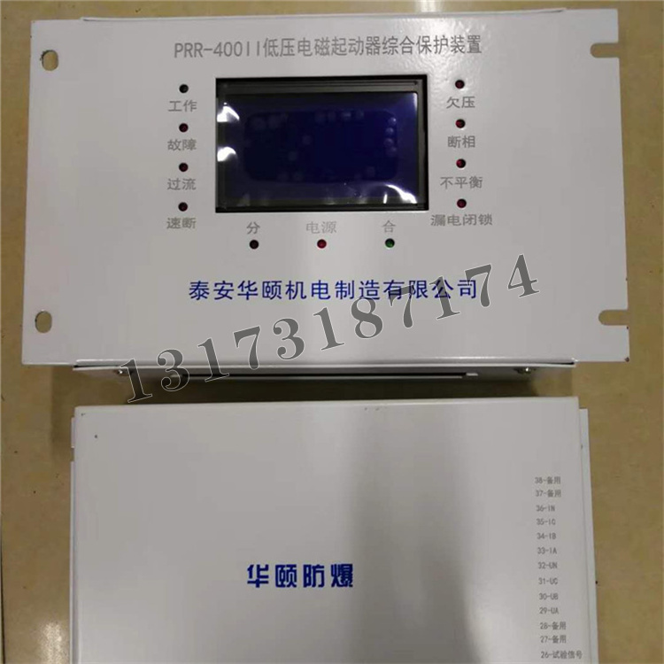 泰安华颐PRR-400II低压电磁起动器综合保护装置-1.jpg