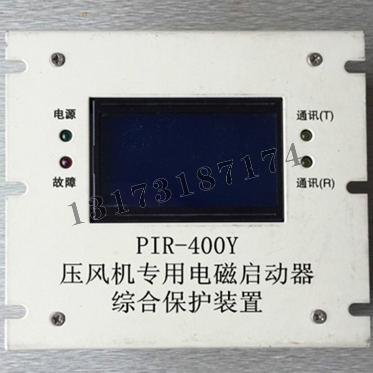 PIR-400Y压风机**电磁启动器综合保护装置-1.jpg