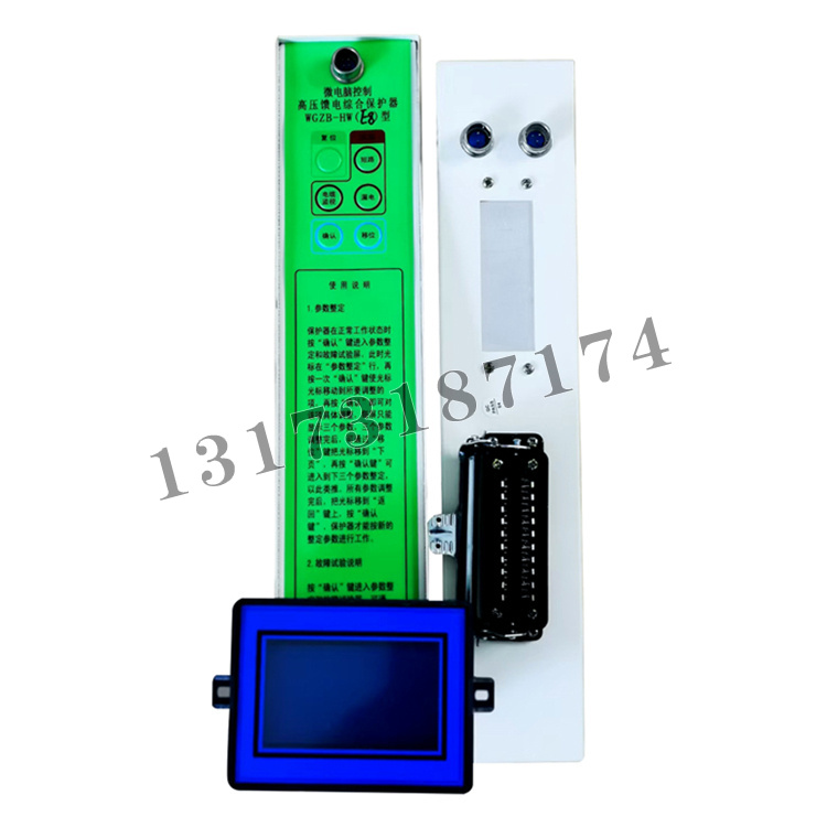 WGZB-HW(E8)微电脑控制高压馈电综合保护器-1.jpg