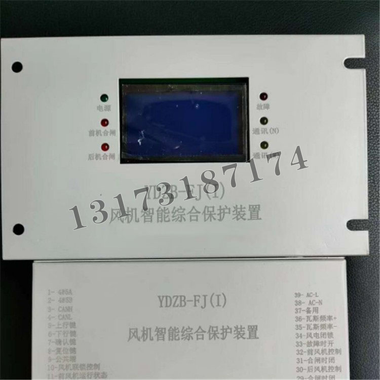 YDZB-FJ(I)风机智能综合保护装置-1.jpg